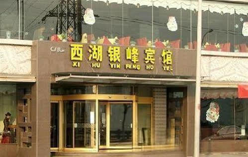 West Lake Yinfeng Hotel - Lanzhou Exterior photo